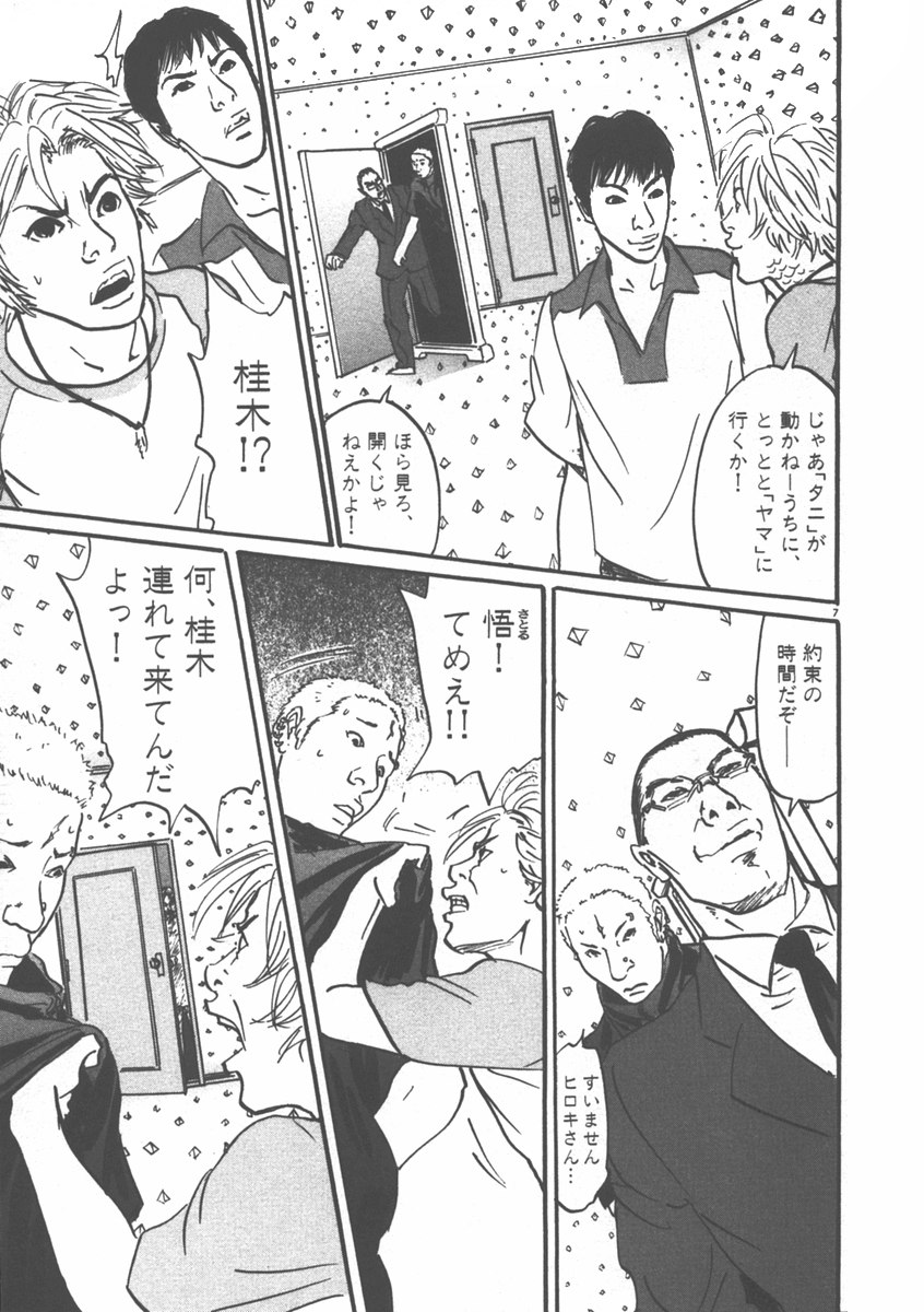 Pet (MIYAKE Ranjou) - Chapter 5 - Page 7