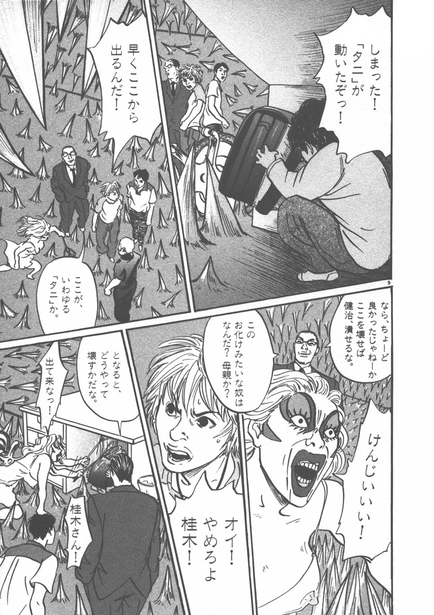 Pet (MIYAKE Ranjou) - Chapter 5 - Page 9