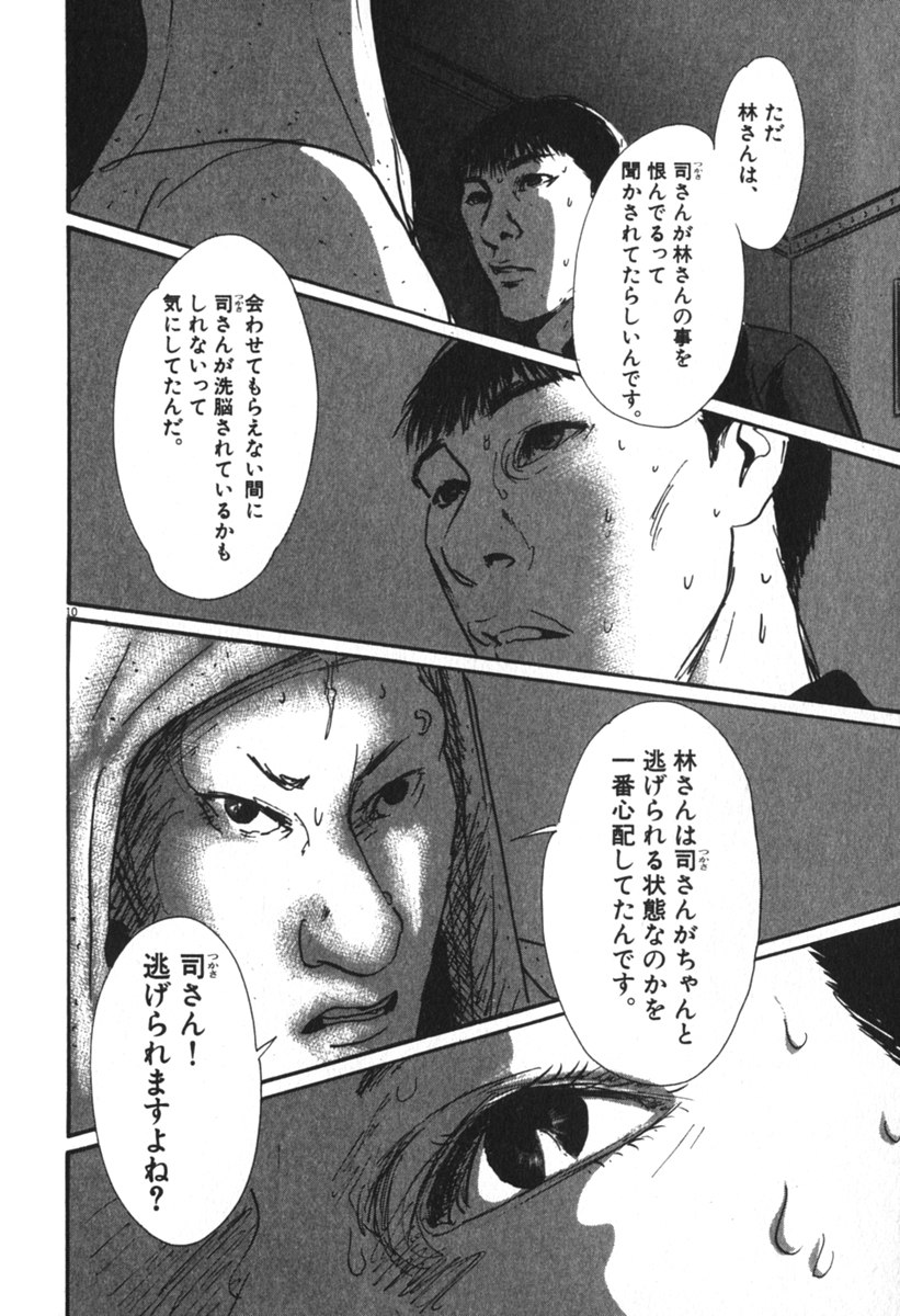 Pet (MIYAKE Ranjou) - Chapter 50 - Page 10