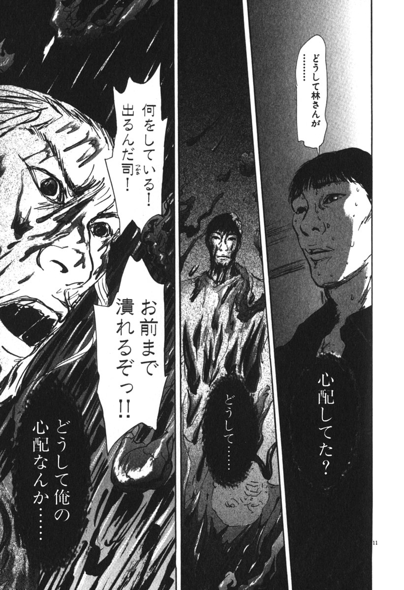 Pet (MIYAKE Ranjou) - Chapter 50 - Page 11