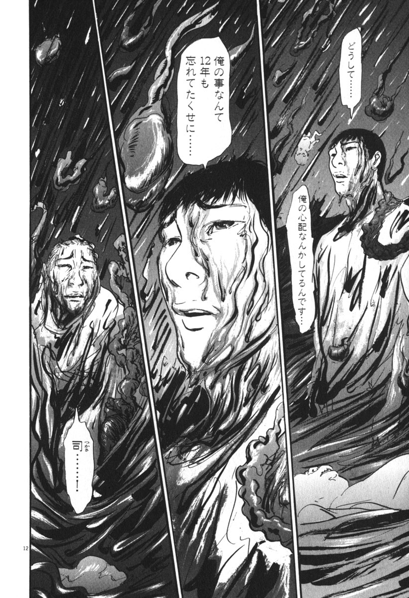 Pet (MIYAKE Ranjou) - Chapter 50 - Page 12