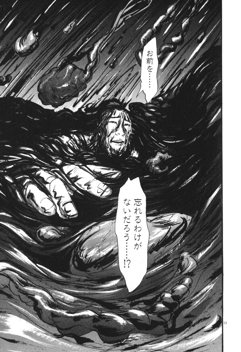 Pet (MIYAKE Ranjou) - Chapter 50 - Page 13