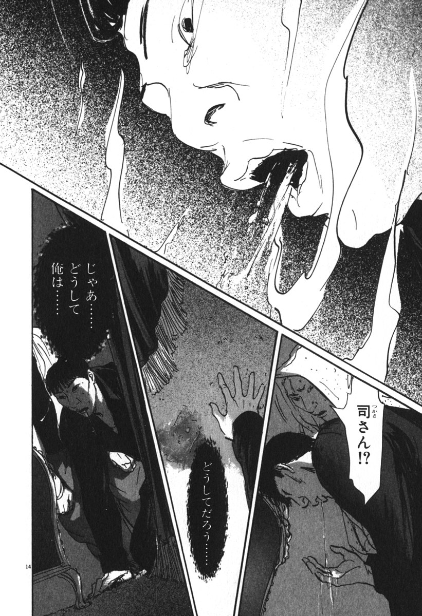 Pet (MIYAKE Ranjou) - Chapter 50 - Page 14