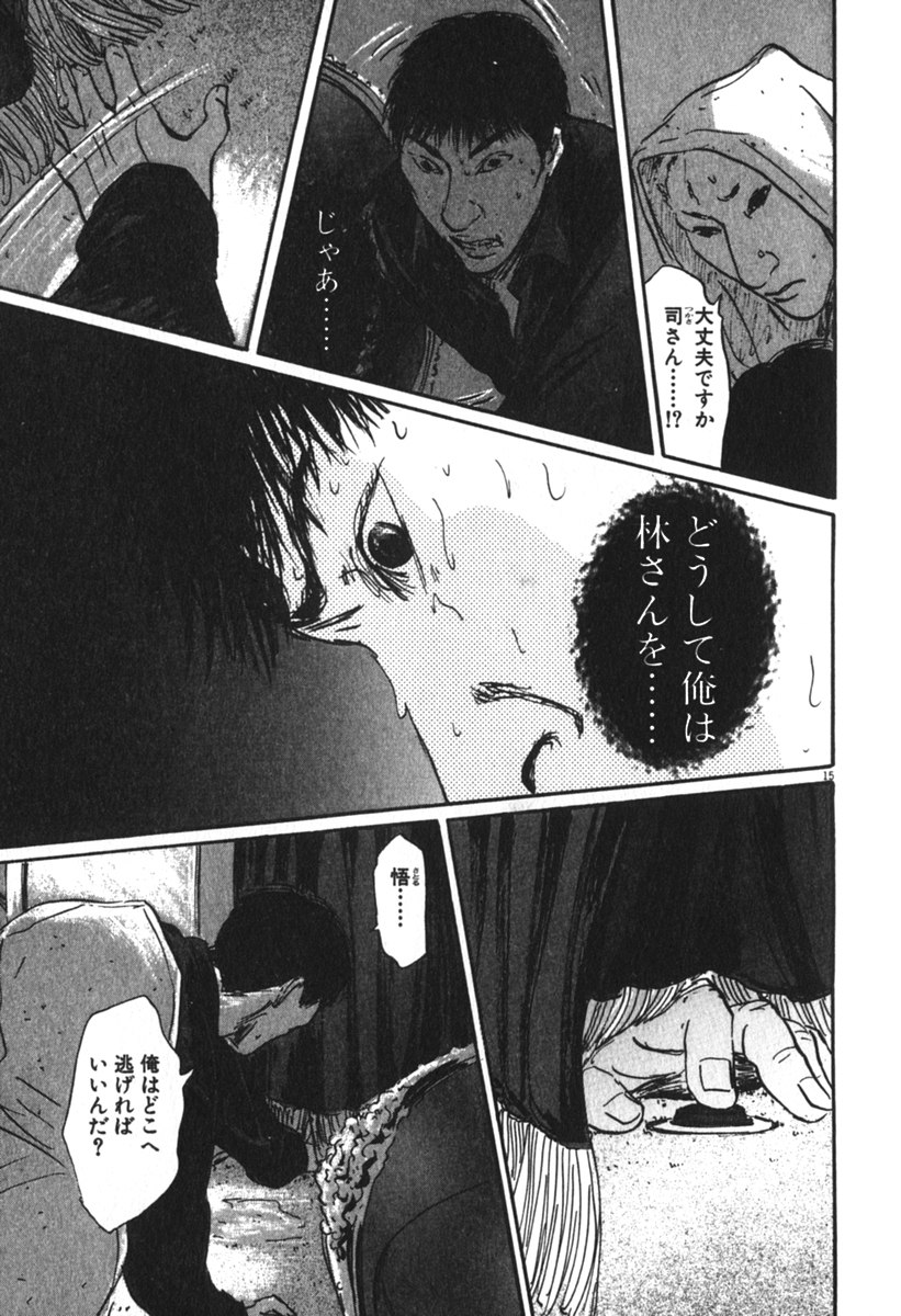 Pet (MIYAKE Ranjou) - Chapter 50 - Page 15