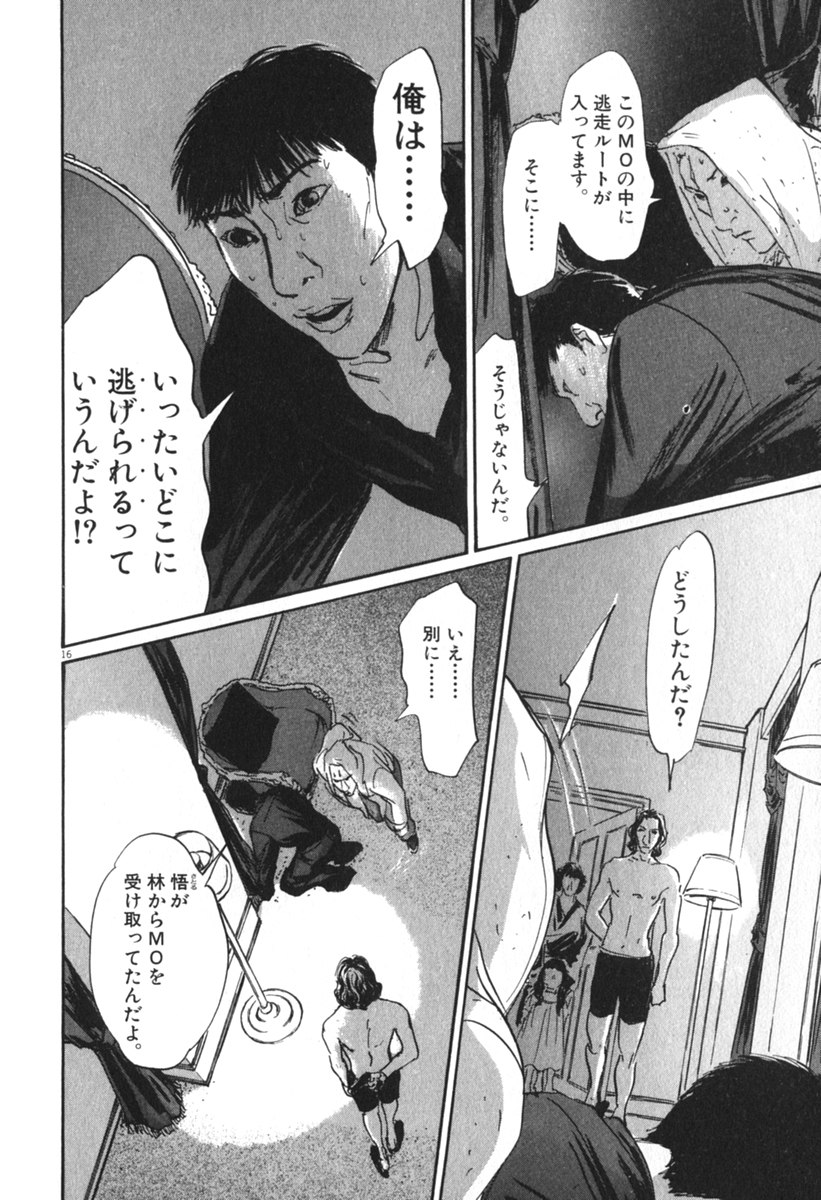 Pet (MIYAKE Ranjou) - Chapter 50 - Page 16