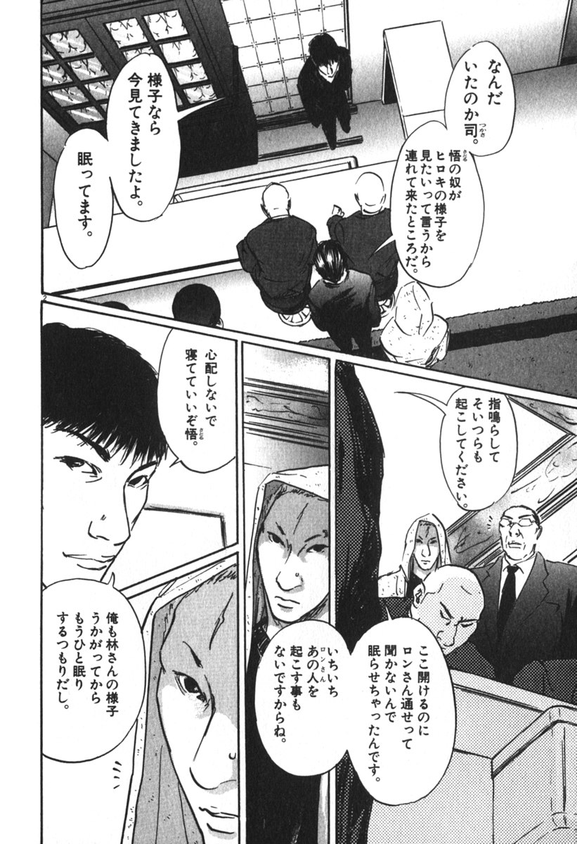 Pet (MIYAKE Ranjou) - Chapter 50 - Page 2