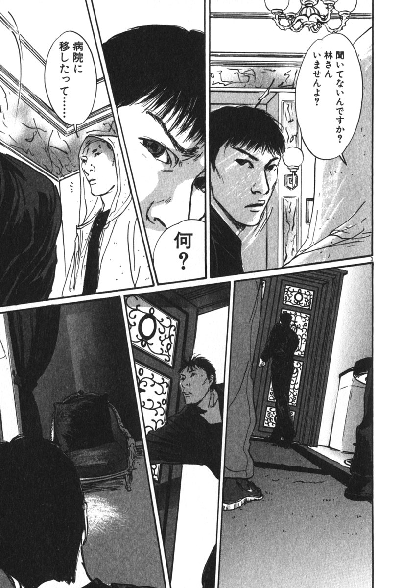 Pet (MIYAKE Ranjou) - Chapter 50 - Page 3