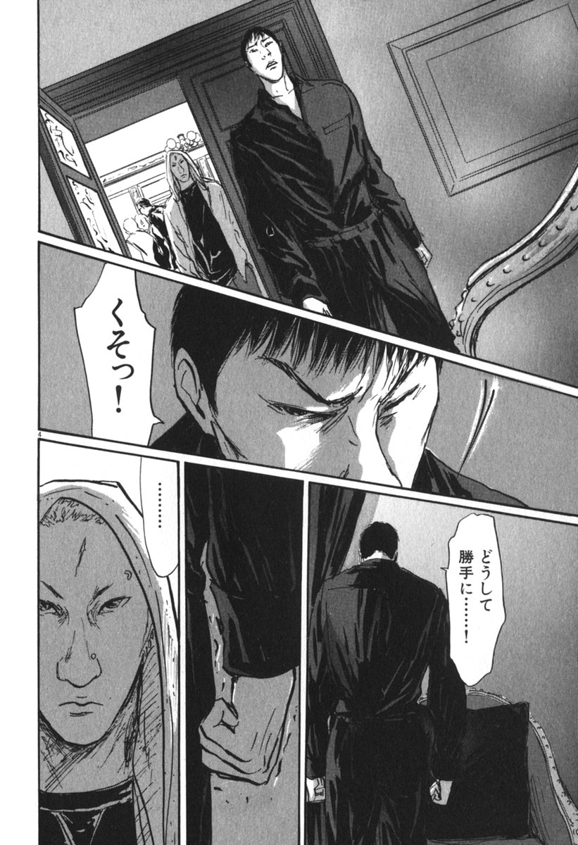 Pet (MIYAKE Ranjou) - Chapter 50 - Page 4