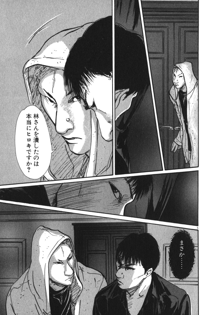 Pet (MIYAKE Ranjou) - Chapter 50 - Page 5