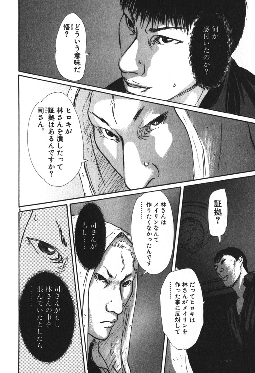 Pet (MIYAKE Ranjou) - Chapter 50 - Page 6