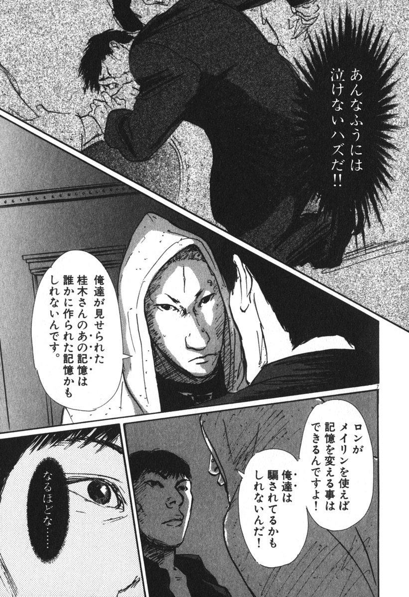 Pet (MIYAKE Ranjou) - Chapter 50 - Page 7