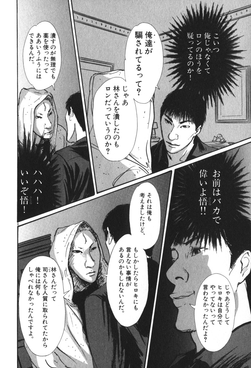 Pet (MIYAKE Ranjou) - Chapter 50 - Page 8