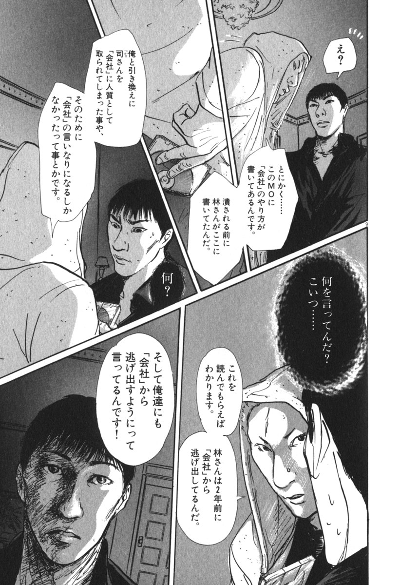 Pet (MIYAKE Ranjou) - Chapter 50 - Page 9