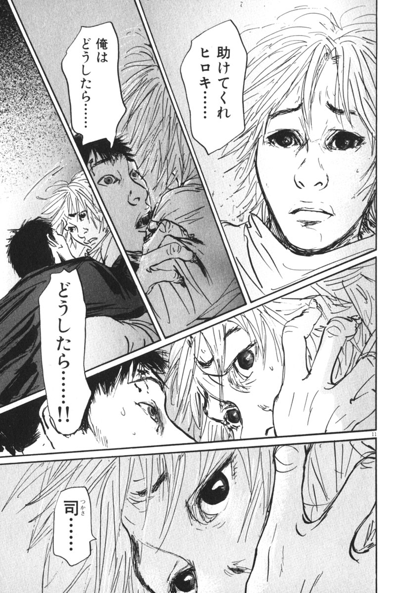 Pet (MIYAKE Ranjou) - Chapter 51 - Page 11