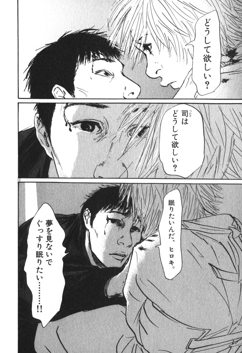 Pet (MIYAKE Ranjou) - Chapter 51 - Page 12