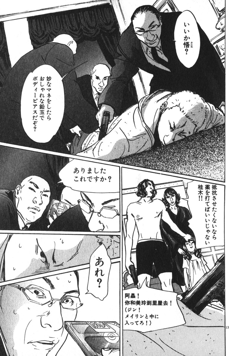 Pet (MIYAKE Ranjou) - Chapter 51 - Page 13