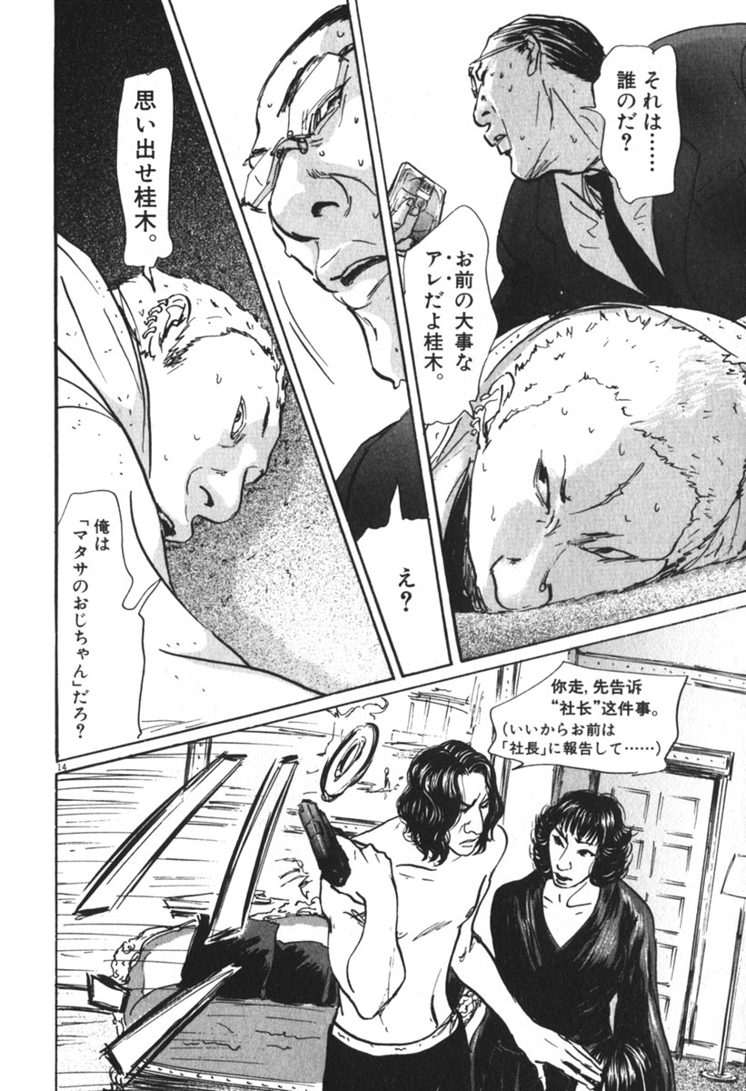 Pet (MIYAKE Ranjou) - Chapter 51 - Page 14