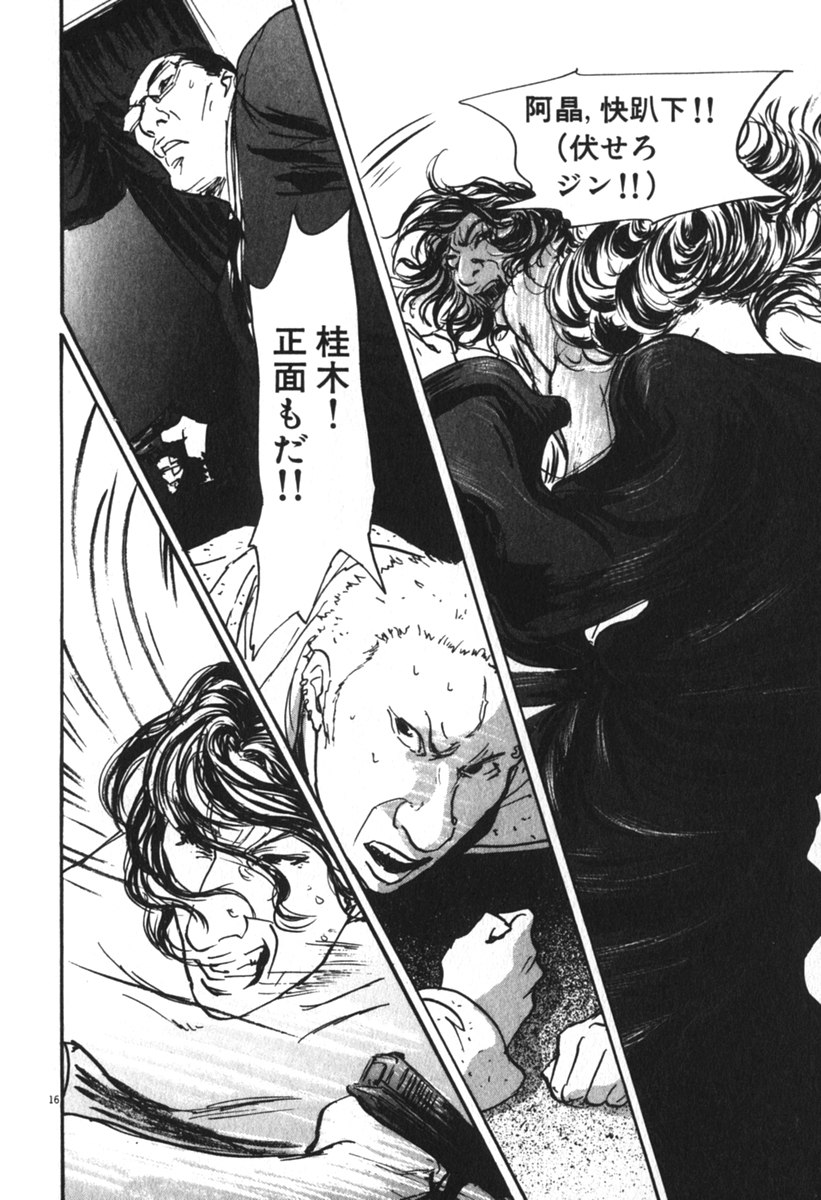 Pet (MIYAKE Ranjou) - Chapter 51 - Page 16