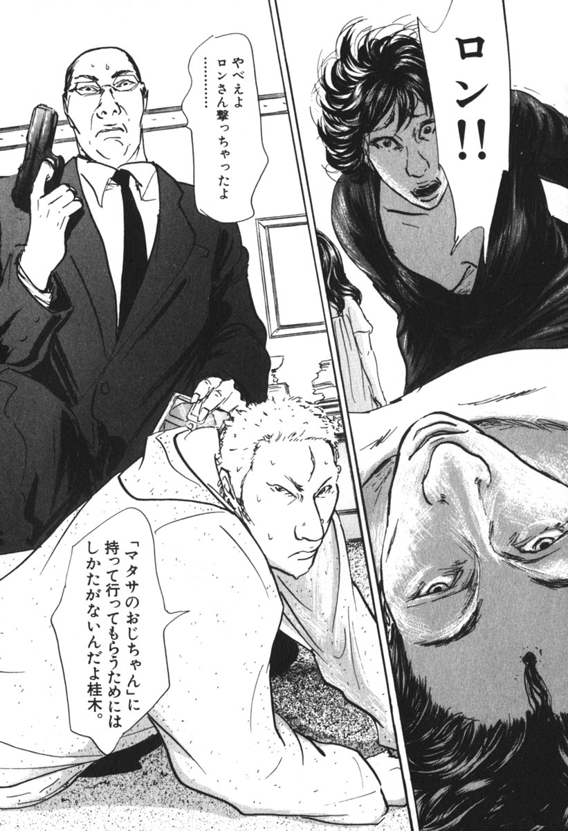 Pet (MIYAKE Ranjou) - Chapter 51 - Page 18