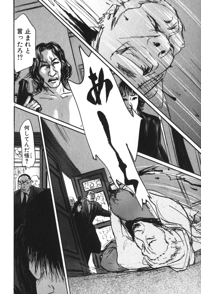 Pet (MIYAKE Ranjou) - Chapter 51 - Page 2