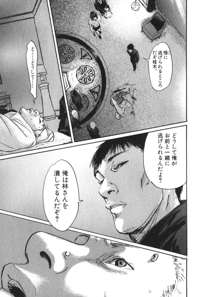 Pet (MIYAKE Ranjou) - Chapter 51 - Page 3