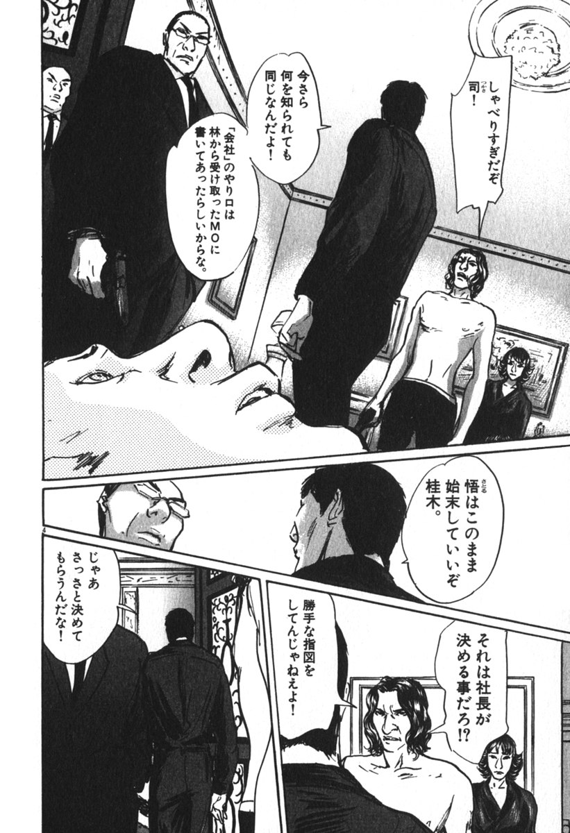 Pet (MIYAKE Ranjou) - Chapter 51 - Page 4