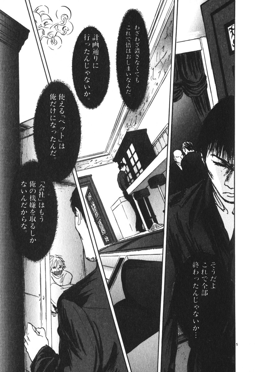 Pet (MIYAKE Ranjou) - Chapter 51 - Page 5