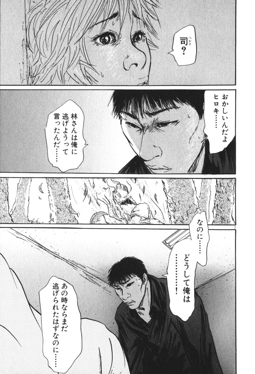 Pet (MIYAKE Ranjou) - Chapter 51 - Page 7