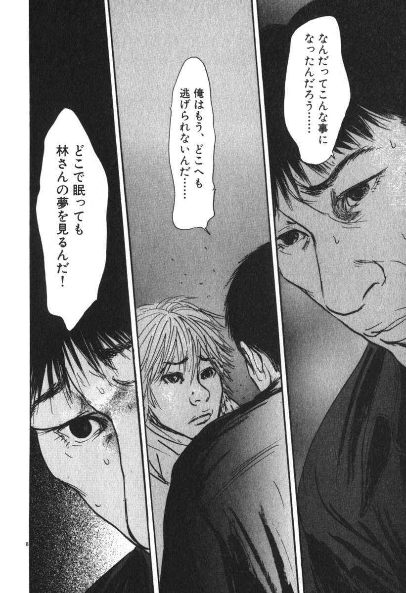 Pet (MIYAKE Ranjou) - Chapter 51 - Page 8