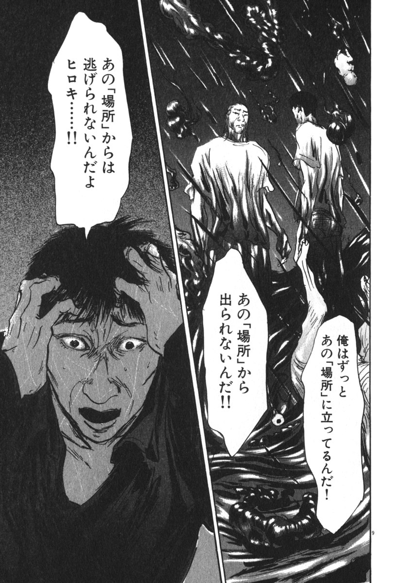 Pet (MIYAKE Ranjou) - Chapter 51 - Page 9