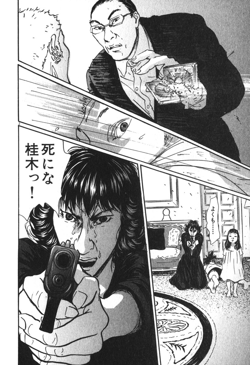 Pet (MIYAKE Ranjou) - Chapter 52 - Page 1