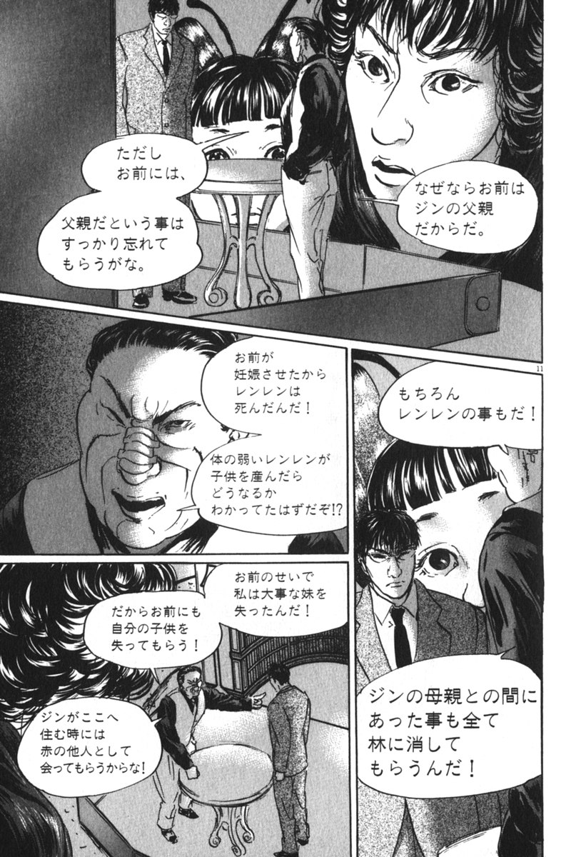 Pet (MIYAKE Ranjou) - Chapter 52 - Page 10