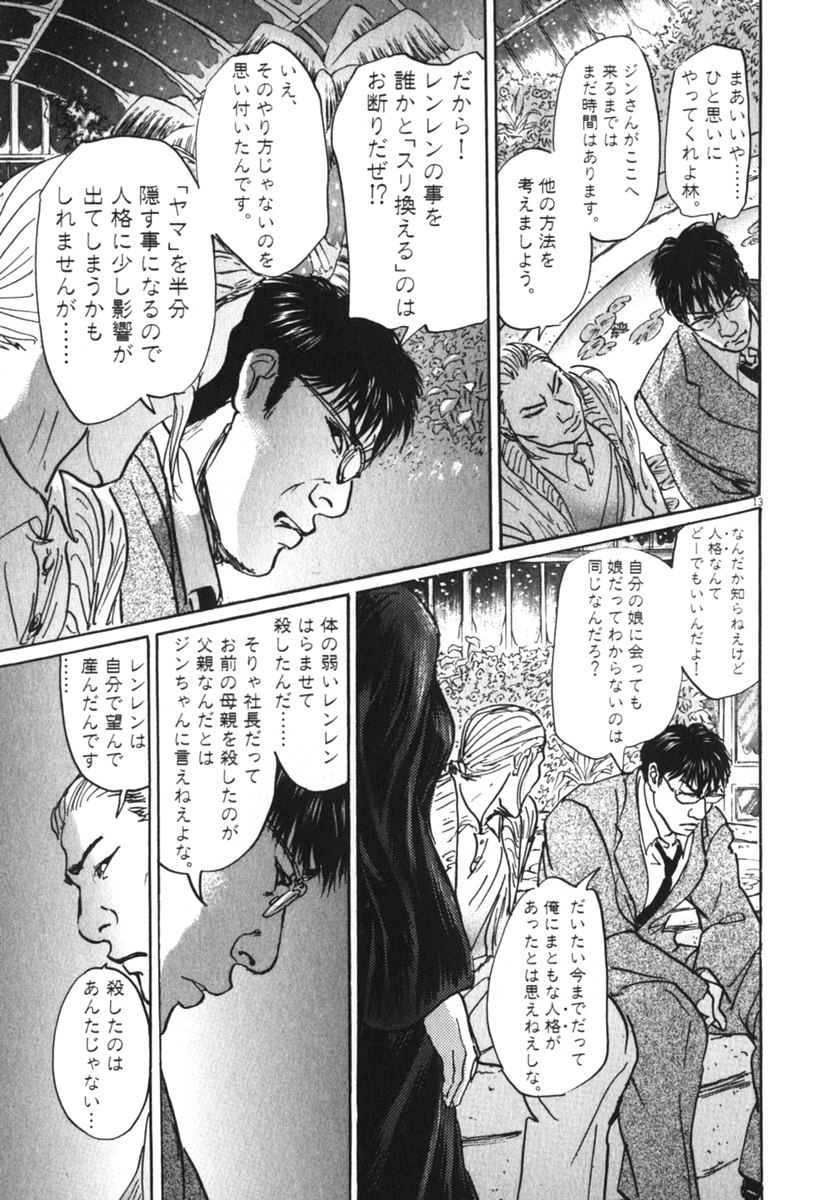 Pet (MIYAKE Ranjou) - Chapter 52 - Page 12