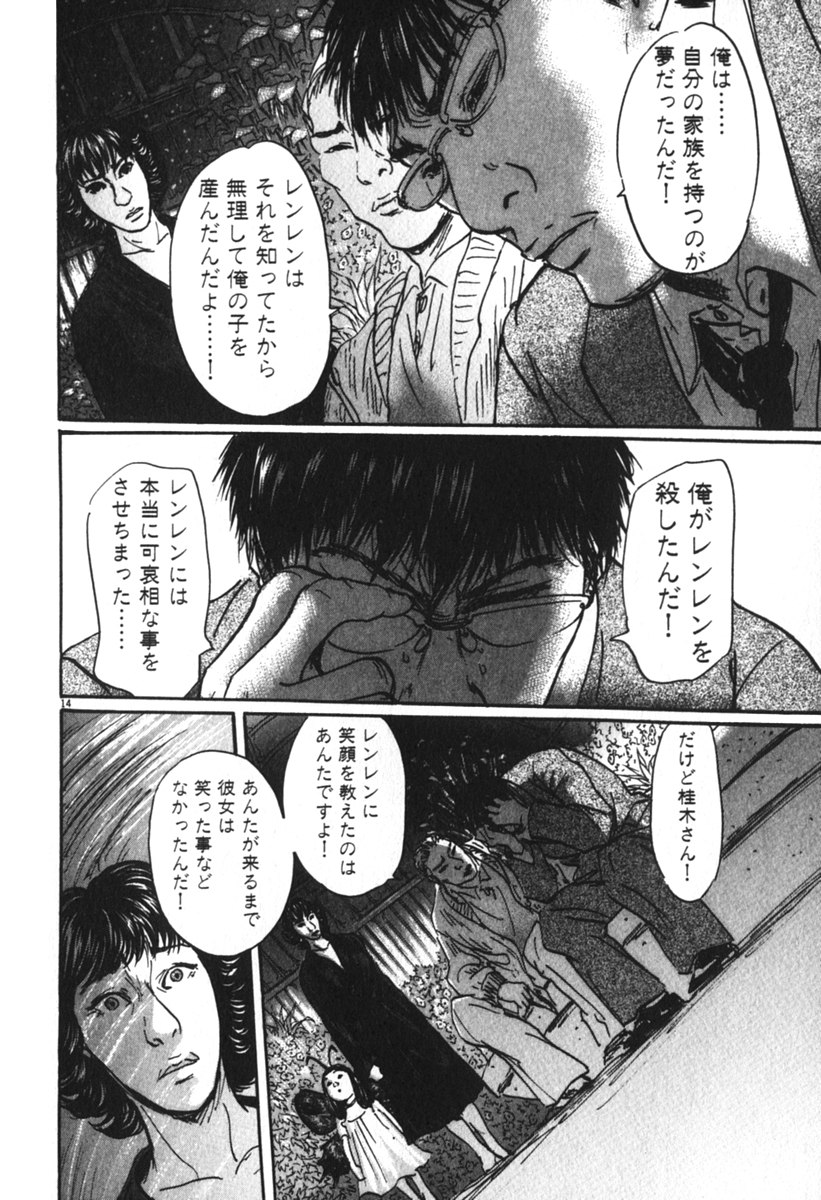 Pet (MIYAKE Ranjou) - Chapter 52 - Page 13