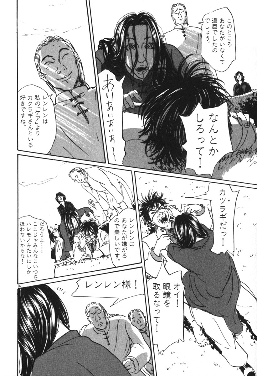 Pet (MIYAKE Ranjou) - Chapter 52 - Page 15