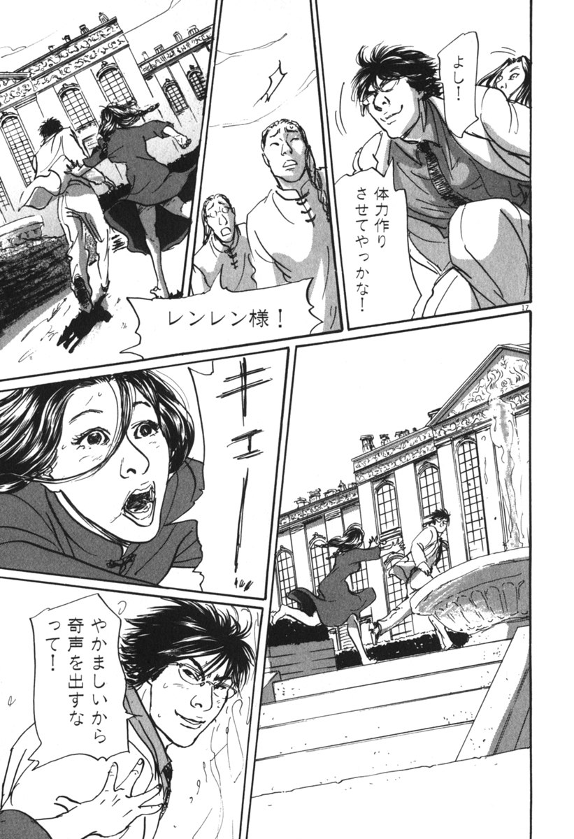 Pet (MIYAKE Ranjou) - Chapter 52 - Page 16