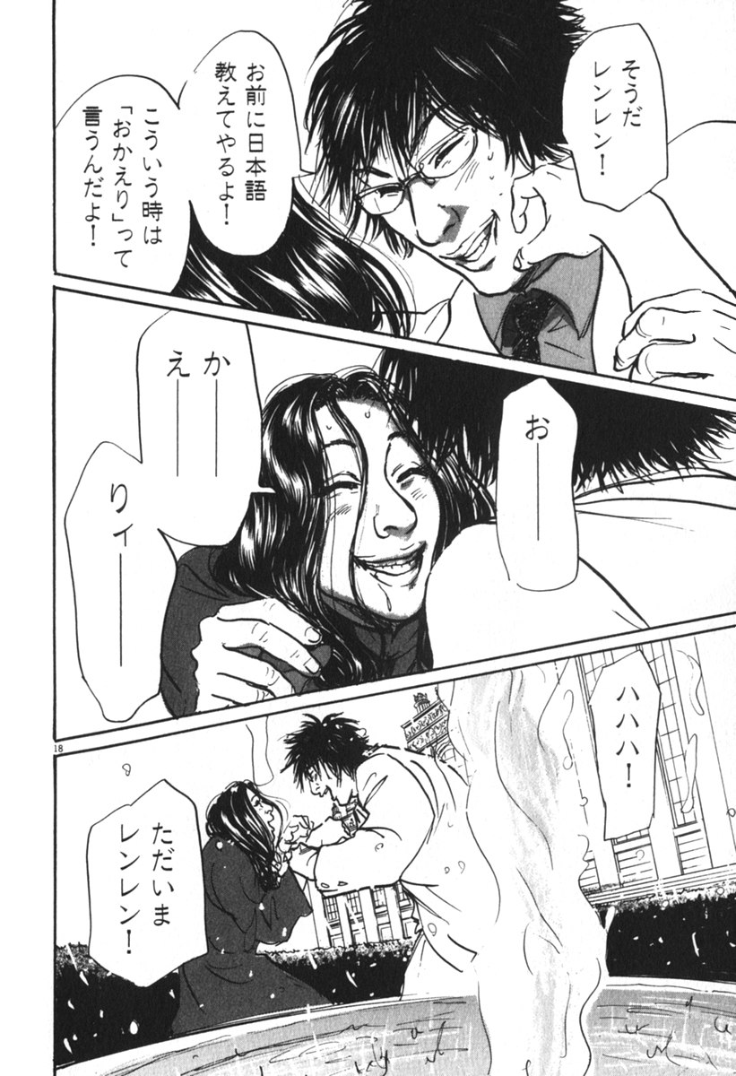 Pet (MIYAKE Ranjou) - Chapter 52 - Page 17