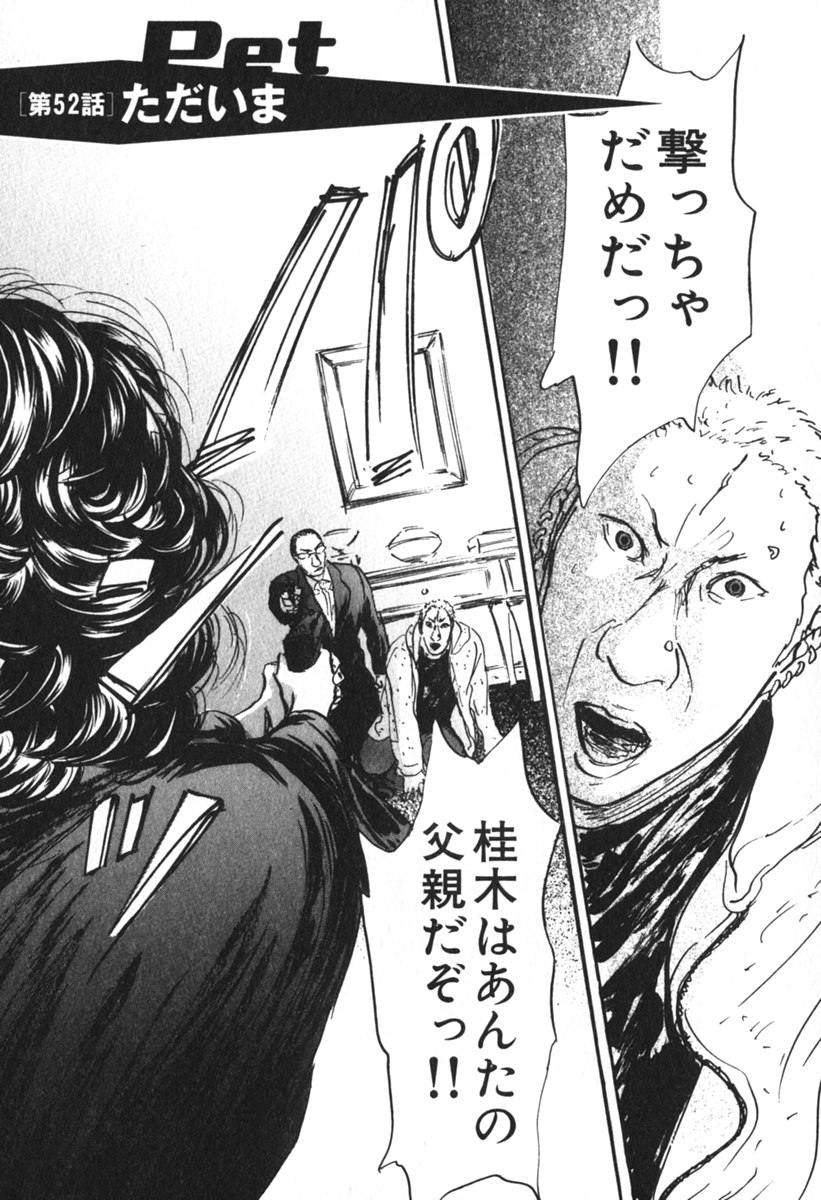 Pet (MIYAKE Ranjou) - Chapter 52 - Page 2