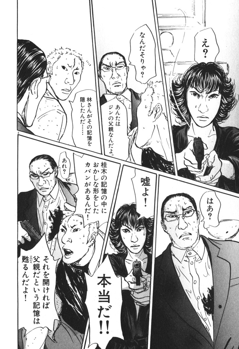 Pet (MIYAKE Ranjou) - Chapter 52 - Page 3