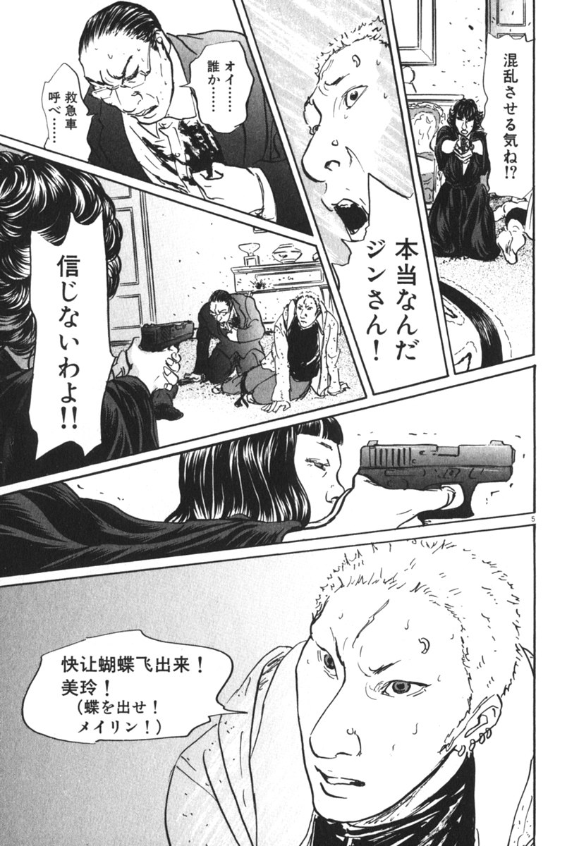 Pet (MIYAKE Ranjou) - Chapter 52 - Page 4