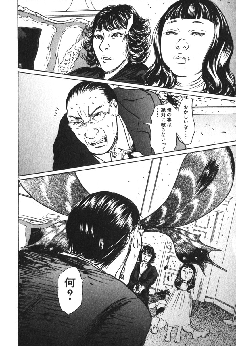 Pet (MIYAKE Ranjou) - Chapter 52 - Page 5