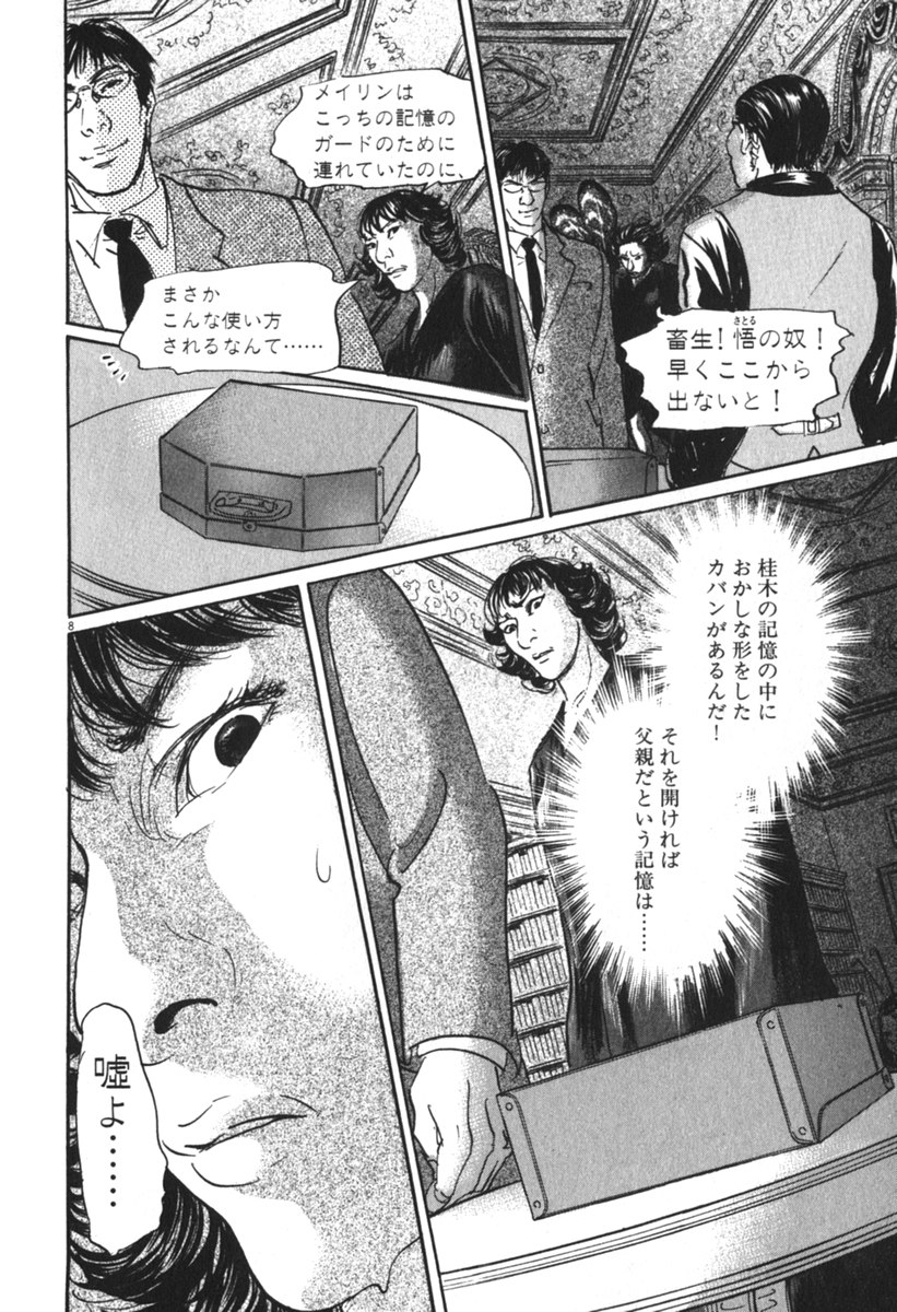 Pet (MIYAKE Ranjou) - Chapter 52 - Page 7