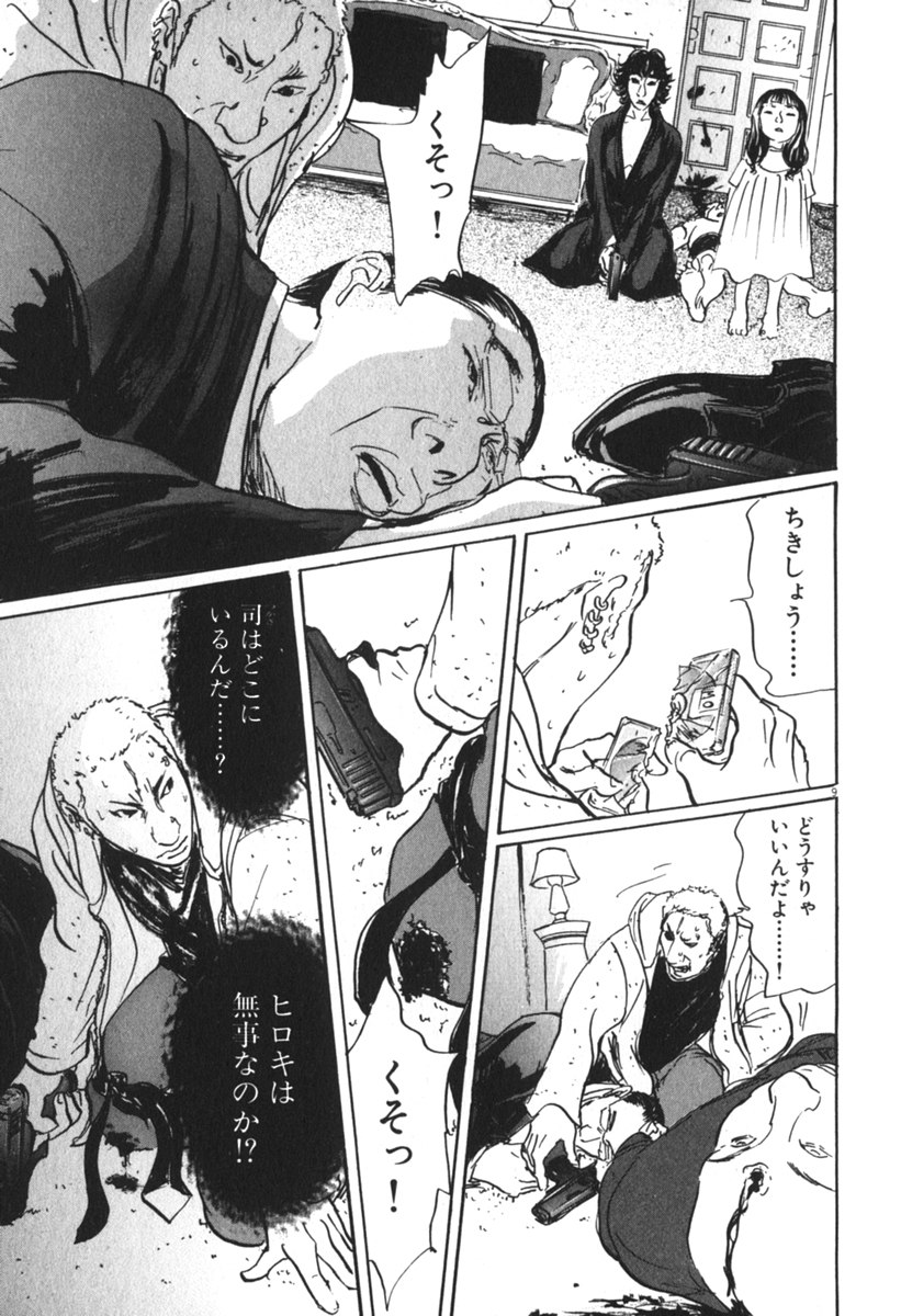 Pet (MIYAKE Ranjou) - Chapter 52 - Page 8