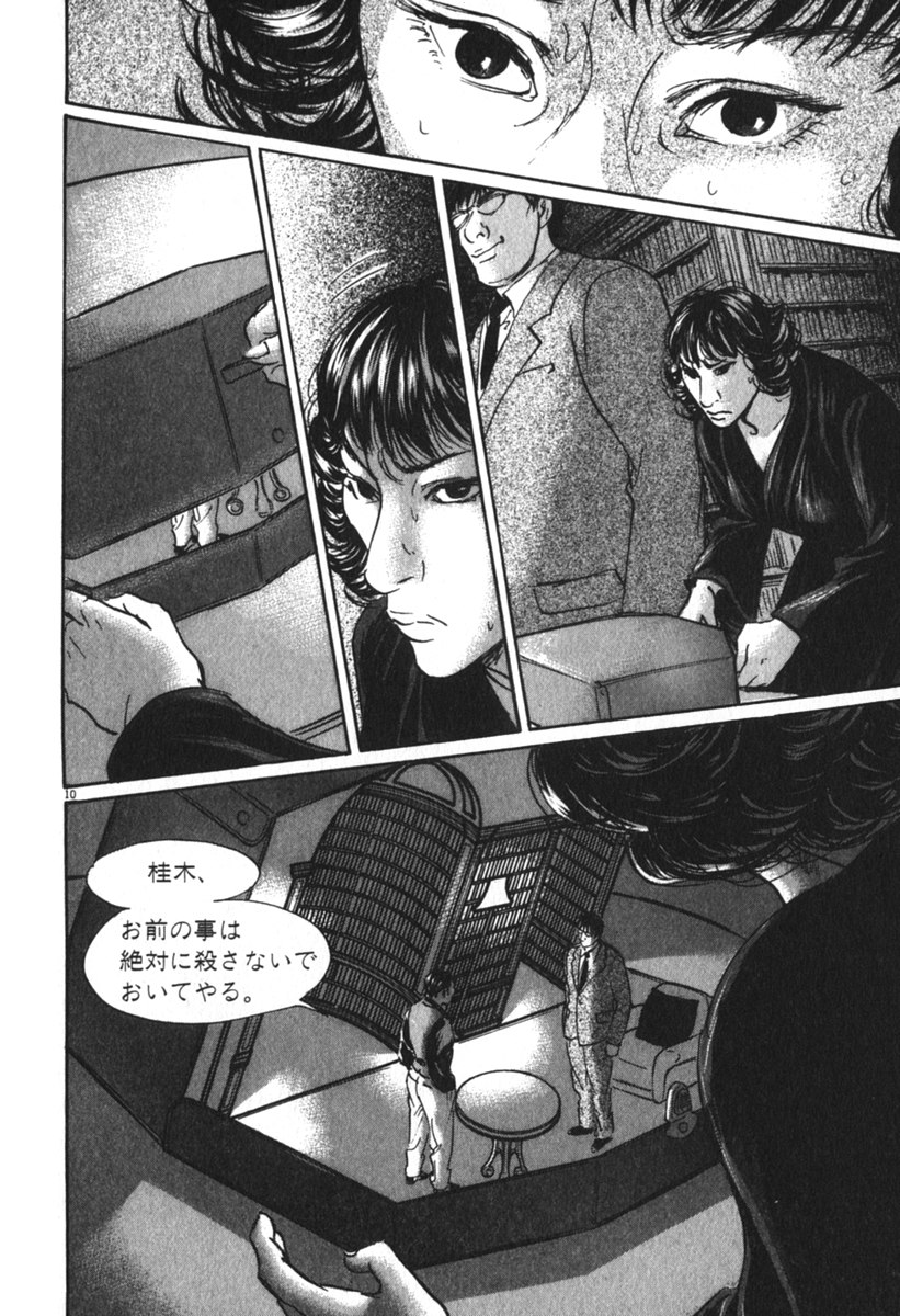 Pet (MIYAKE Ranjou) - Chapter 52 - Page 9