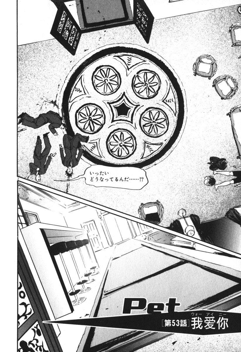 Pet (MIYAKE Ranjou) - Chapter 53 - Page 1