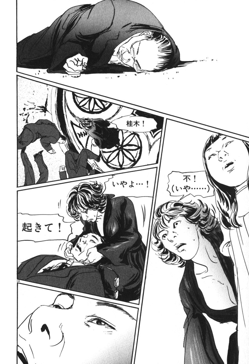 Pet (MIYAKE Ranjou) - Chapter 53 - Page 13