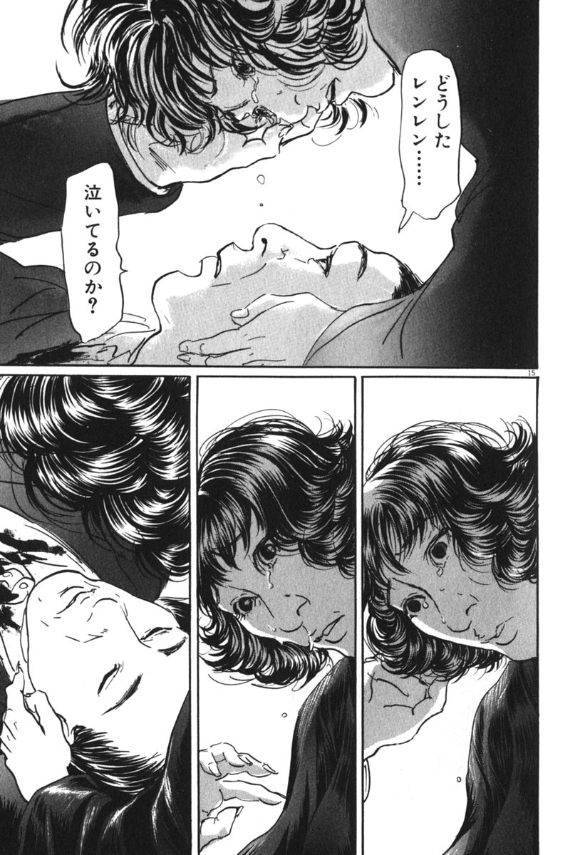 Pet (MIYAKE Ranjou) - Chapter 53 - Page 14