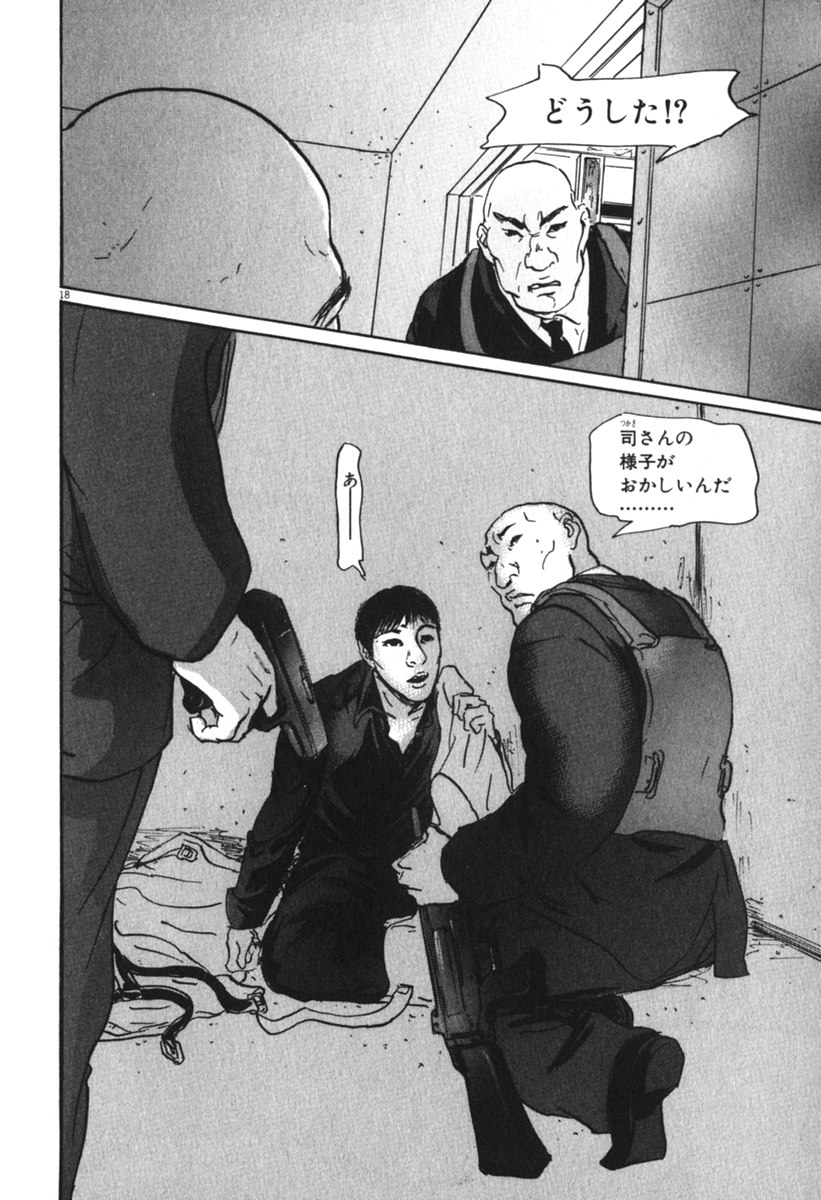 Pet (MIYAKE Ranjou) - Chapter 53 - Page 17