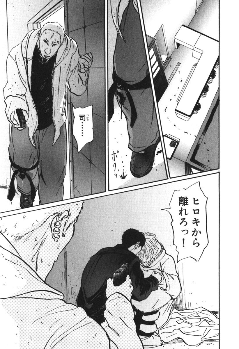 Pet (MIYAKE Ranjou) - Chapter 53 - Page 2