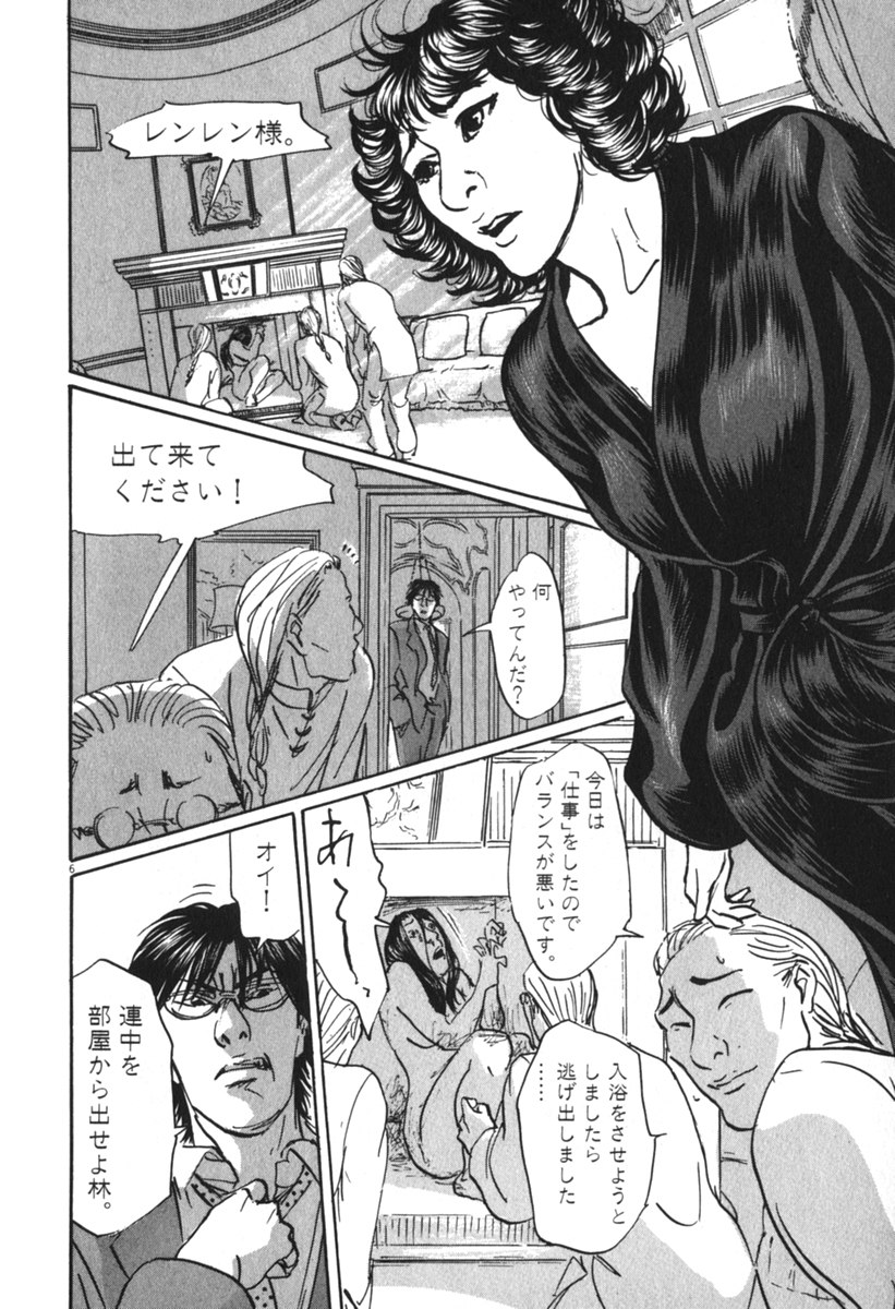 Pet (MIYAKE Ranjou) - Chapter 53 - Page 5